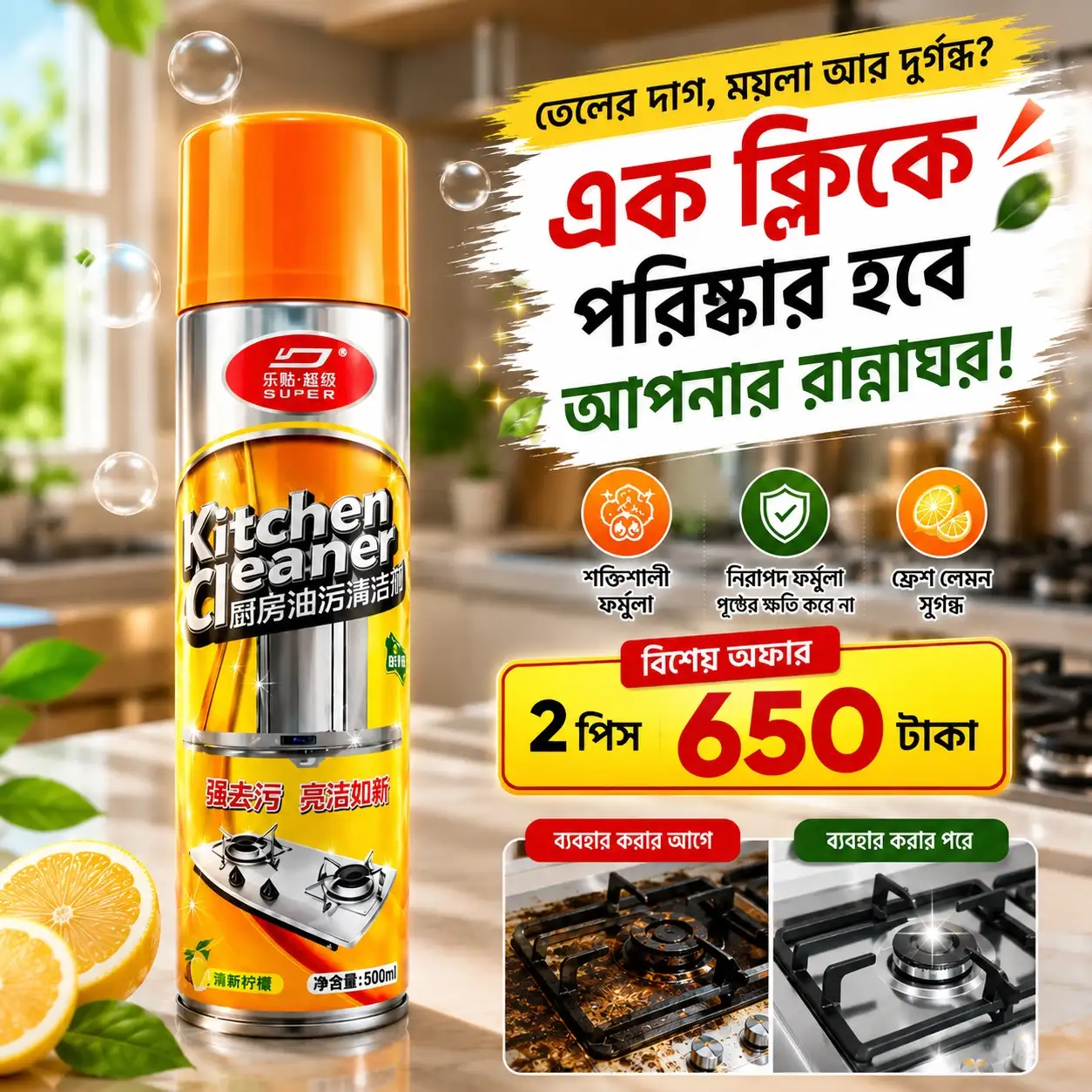 4444 Kitchen Cleaner Spray 2pcs - Image 1