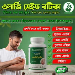 এলার্জি সেইফ 2 ফাইল